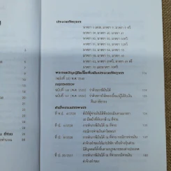 การหักภาษี ณ ที่จ่าย ตามคำสั่งกรมสรรพากรที่ท.ป.4/2528 - วิชัย จึงรักเกียรติ รูปที่ 9