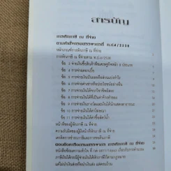 การหักภาษี ณ ที่จ่าย ตามคำสั่งกรมสรรพากรที่ท.ป.4/2528 - วิชัย จึงรักเกียรติ รูปที่ 8