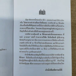 การหักภาษี ณ ที่จ่าย ตามคำสั่งกรมสรรพากรที่ท.ป.4/2528 - วิชัย จึงรักเกียรติ รูปที่ 7