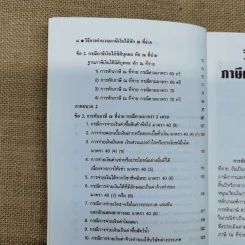 วิธีการคำนวณ ภาษีเงินได้หัก ณ ที่จ่าย ภาษีเงินได้บุคคลธรรมดา ภาษีเงินได้นิติบุคคล - รองศาสตราจารย์เพิ่มบุญ แก้วเขียว รูปที่ 9