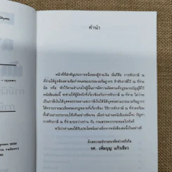 วิธีการคำนวณ ภาษีเงินได้หัก ณ ที่จ่าย ภาษีเงินได้บุคคลธรรมดา ภาษีเงินได้นิติบุคคล - รองศาสตราจารย์เพิ่มบุญ แก้วเขียว รูปที่ 7