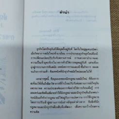 สัญญากิจการร่วมค้า การรวมและการเข้าซื้อกิจการ Joint Ventures - พิชัย นิลทองคำ รูปที่ 9