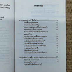 สัญญากิจการร่วมค้า การรวมและการเข้าซื้อกิจการ Joint Ventures - พิชัย นิลทองคำ รูปที่ 10