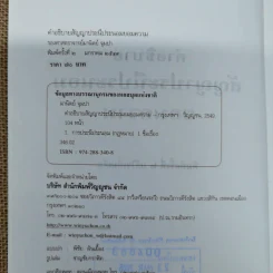 คำอธิบายสัญญาประนีประนอมยอมความ - รองศาสตราจารย์มานิตย์ จุมปา รูปที่ 6