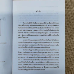 คำอธิบายสัญญาประนีประนอมยอมความ - รองศาสตราจารย์มานิตย์ จุมปา รูปที่ 7