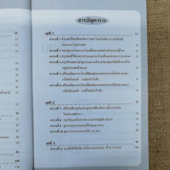 คู่มือกฎหมายภาษีสำหรับนักบริหาร ราคาโอนภายในกลุ่มบริษัทข้ามชาติ - ดร.พนิต ธีรภาพวงศ์ รูปที่ 8