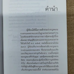 คำอธิบาย การจัดจำหน่ายในระบบขายตรงและการทำตลาด แบบส่งข้อมูลถึงตัว ผู้บริโภคโดยตรง - รองศาสตราจารย์สุษม ศุภนิตย์ รูปที่ 7