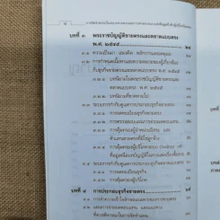 คำอธิบาย การจัดจำหน่ายในระบบขายตรงและการทำตลาด แบบส่งข้อมูลถึงตัว ผู้บริโภคโดยตรง - รองศาสตราจารย์สุษม ศุภนิตย์ รูปที่ 10