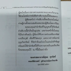 คำอธิบาย การจัดจำหน่ายในระบบขายตรงและการทำตลาด แบบส่งข้อมูลถึงตัว ผู้บริโภคโดยตรง - รองศาสตราจารย์สุษม ศุภนิตย์ รูปที่ 8