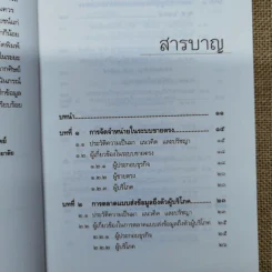 คำอธิบาย การจัดจำหน่ายในระบบขายตรงและการทำตลาด แบบส่งข้อมูลถึงตัว ผู้บริโภคโดยตรง - รองศาสตราจารย์สุษม ศุภนิตย์ รูปที่ 9