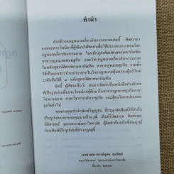 คำอธิบายกฎหมายเกี่ยวกับการตลาด - รองศาสตราจารย์สุษม ศุภนิตย์ รูปที่ 7