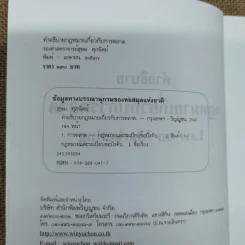 คำอธิบายกฎหมายเกี่ยวกับการตลาด - รองศาสตราจารย์สุษม ศุภนิตย์ รูปที่ 6