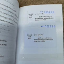 คู่มือศึกษาสาระสำคัญของพระราชบัญญัติว่าด้วยข้อสัญญาที่ไม่เป็นธรรม พ.ศ.2540 - สุพจน์ กู้มานะชัย รูปที่ 10