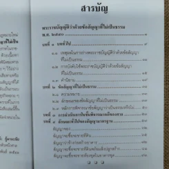 คู่มือศึกษาสาระสำคัญของพระราชบัญญัติว่าด้วยข้อสัญญาที่ไม่เป็นธรรม พ.ศ.2540 - สุพจน์ กู้มานะชัย รูปที่ 8
