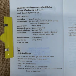 คู่มือศึกษาสาระสำคัญของพระราชบัญญัติว่าด้วยข้อสัญญาที่ไม่เป็นธรรม พ.ศ.2540 - สุพจน์ กู้มานะชัย รูปที่ 6