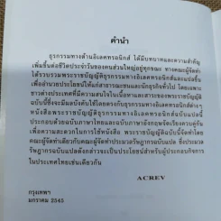 The Electronic Transactions Act B.E.2544 พระราชบัญญัติว่าด้วยธุรกรรมทางอิเล็กทรอนิกส์ - ACREV รูปที่ 7