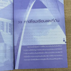 ภาษีป้ายและภาษีโรงเรือน - นิวัฒน์ อริยะ รูปที่ 10