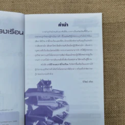 ภาษีป้ายและภาษีโรงเรือน - นิวัฒน์ อริยะ รูปที่ 7