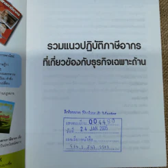 รวมแนวปฏิบัติภาษีอากรที่เกี่ยวข้องกับธุรกิจเฉพาะด้าน - สมเดช โรจน์คุรีเสถียร และคณะ รูปที่ 5