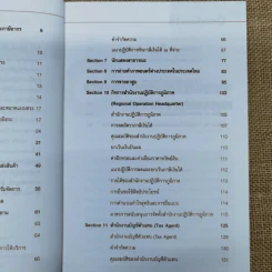 รวมแนวปฏิบัติภาษีอากรที่เกี่ยวข้องกับธุรกิจเฉพาะด้าน - สมเดช โรจน์คุรีเสถียร และคณะ รูปที่ 9