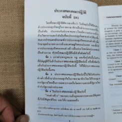 ประกาศของคณะปฏิวัติ ฉบับที่ 281 ระเบียบสำนักนายกรัฐมนตรีว่าด้วยการขอตั้งสำนักงานผู้แทนของนิติบุคคลต่างประเทศในธุรกิจการค้าระหว่างประเทศ พ.ศ.2529 รูปที่ 7