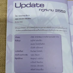 Update กฎหมาย 2552 - กองบรรณาธิการ รูปที่ 7