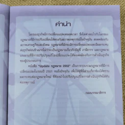 Update กฎหมาย 2552 - กองบรรณาธิการ รูปที่ 8
