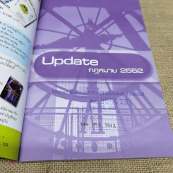 Update กฎหมาย 2552 - กองบรรณาธิการ รูปที่ 6