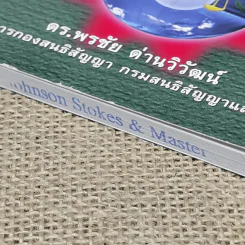 กฎหมายการค้าและสิ่งแวดล้อมระหว่างประเทศ - ดร.พรชัย ด่านวิวัฒน์ รูปที่ 4