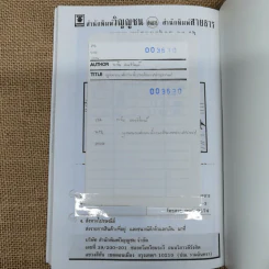 กฎหมายการค้าและสิ่งแวดล้อมระหว่างประเทศ - ดร.พรชัย ด่านวิวัฒน์ รูปที่ 12