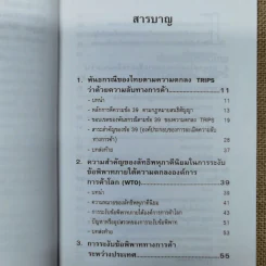 กฎหมายการค้าและสิ่งแวดล้อมระหว่างประเทศ - ดร.พรชัย ด่านวิวัฒน์ รูปที่ 9