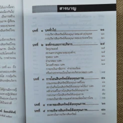 บรรษัทบริหารสินทรัพย์ไทย - ดร.สถิตย์ ลิ่มพงศ์พันธุ์ รูปที่ 8
