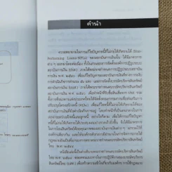 บรรษัทบริหารสินทรัพย์ไทย - ดร.สถิตย์ ลิ่มพงศ์พันธุ์ รูปที่ 7