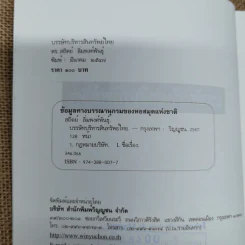 บรรษัทบริหารสินทรัพย์ไทย - ดร.สถิตย์ ลิ่มพงศ์พันธุ์ รูปที่ 6