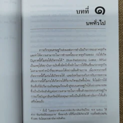 บรรษัทบริหารสินทรัพย์ไทย - ดร.สถิตย์ ลิ่มพงศ์พันธุ์ รูปที่ 11