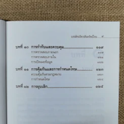 บรรษัทบริหารสินทรัพย์ไทย - ดร.สถิตย์ ลิ่มพงศ์พันธุ์ รูปที่ 10