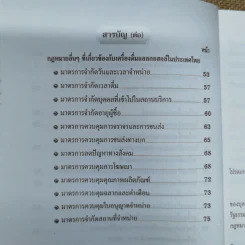พระราชบัญญัติควบคุมเครื่องดื่มแอลกอฮอล์ พ.ศ.2551 - สำนักงานคณะกรรมการควบคุมเครื่องดื่มแอลกอฮอล์และยาสูบ รูปที่ 8