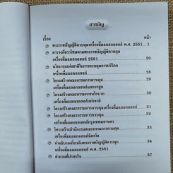 พระราชบัญญัติควบคุมเครื่องดื่มแอลกอฮอล์ พ.ศ.2551 - สำนักงานคณะกรรมการควบคุมเครื่องดื่มแอลกอฮอล์และยาสูบ รูปที่ 7