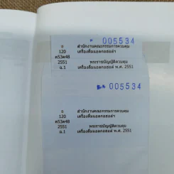 พระราชบัญญัติควบคุมเครื่องดื่มแอลกอฮอล์ พ.ศ.2551 - สำนักงานคณะกรรมการควบคุมเครื่องดื่มแอลกอฮอล์และยาสูบ รูปที่ 9
