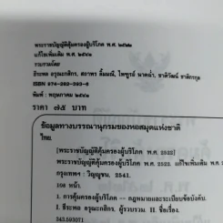 พระราชบัญญัติคุ้มครองผู้บริโภร พ.ศ.2522 - ธีระพล อรุณะกสิกร, สถาพร ลิ้มมณี, ไพฑูรย์ นาคฉ่ำ, ชาติวัฒน์ ชาติกรกุล รูปที่ 7