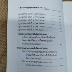 พระราชบัญญัติคุ้มครองผู้บริโภร พ.ศ.2522 - ธีระพล อรุณะกสิกร, สถาพร ลิ้มมณี, ไพฑูรย์ นาคฉ่ำ, ชาติวัฒน์ ชาติกรกุล รูปที่ 9
