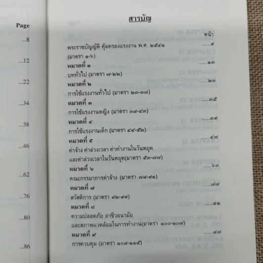 พระราชบัญญัติคุ้มครองแรงงาน พ.ศ.2541 รูปที่ 10