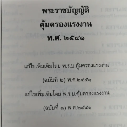พระราชบัญญัติคุ้มครองแรงงาน พ.ศ.2541 รูปที่ 8