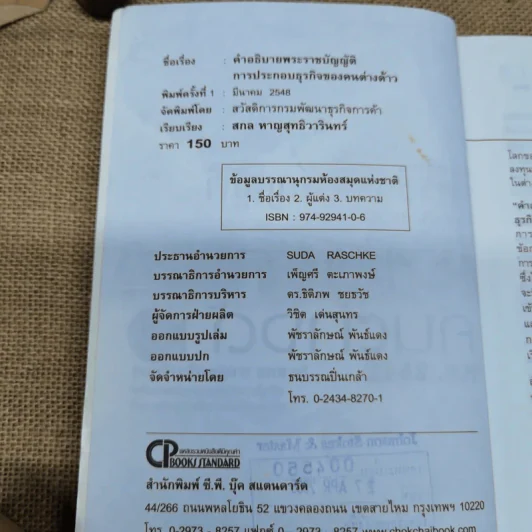 คำอธิบายพระราชบัญญัติการประกอบธุรกิจของคนต่างด้าว พ.ศ.2542 - สกล หาญสุทธิวารินทร์ รูปที่ 7