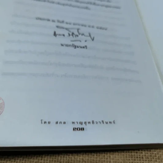 คำอธิบายพระราชบัญญัติการประกอบธุรกิจของคนต่างด้าว พ.ศ.2542 - สกล หาญสุทธิวารินทร์ รูปที่ 11