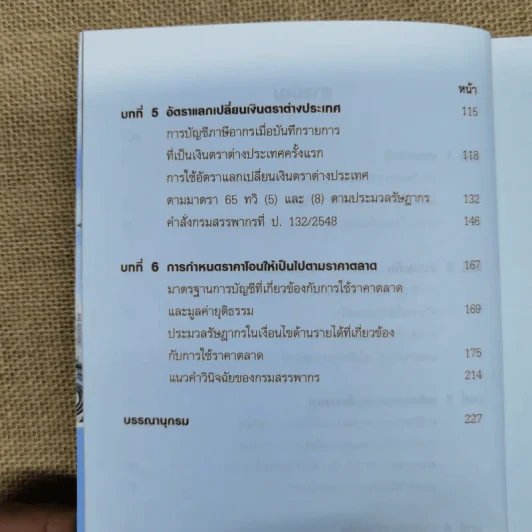 เรื่องเด่นประเด็นสำคัญมาตรา 65 และ 65 ทวิฯ เล่ม 1-2 รูปที่ 11