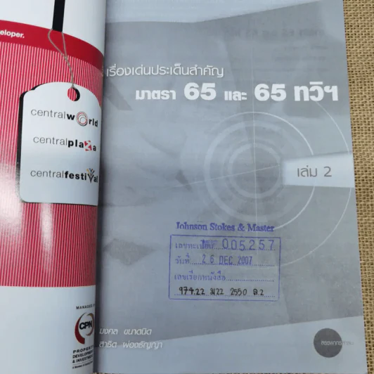 เรื่องเด่นประเด็นสำคัญมาตรา 65 และ 65 ทวิฯ เล่ม 1-2 รูปที่ 12