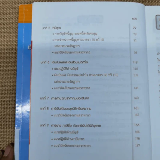 เรื่องเด่นประเด็นสำคัญมาตรา 65 และ 65 ทวิฯ เล่ม 1-2 รูปที่ 14