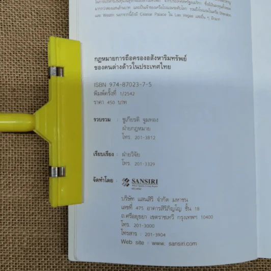 กฎหมายการถือครองอสังหาริมทรัพย์ของคนต่างด้าวในประเทศไทย รูปที่ 7