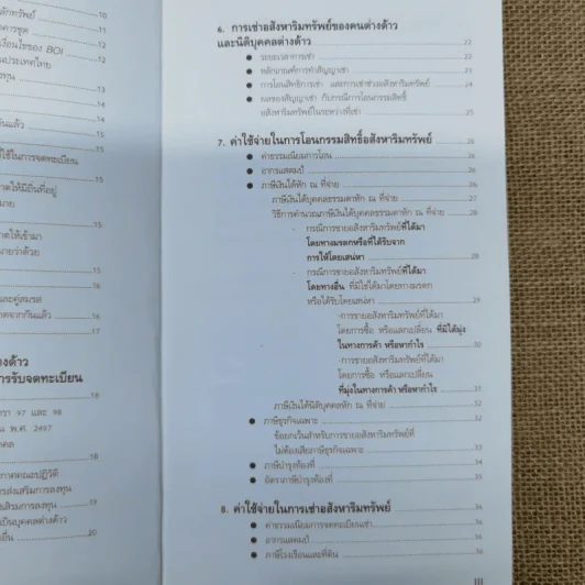 กฎหมายการถือครองอสังหาริมทรัพย์ของคนต่างด้าวในประเทศไทย รูปที่ 10